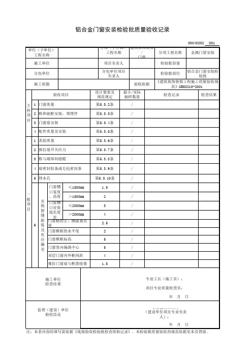 铝合金门窗安装检验批质量验收记录
