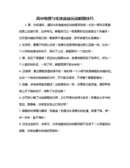 高中物理匀变速直线运动解题技巧