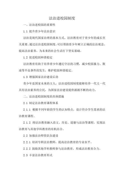 法治进校园制度