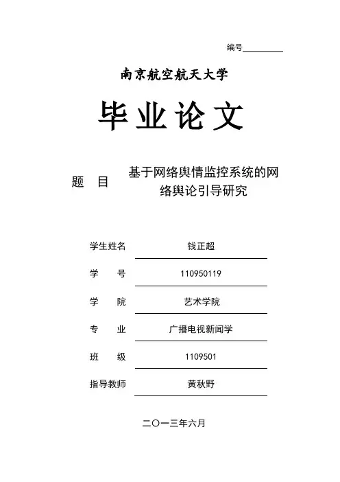 南航毕业论文 封面 精品