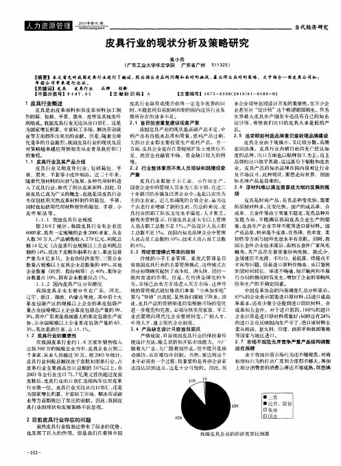 皮具行业的现状分析及策略研究