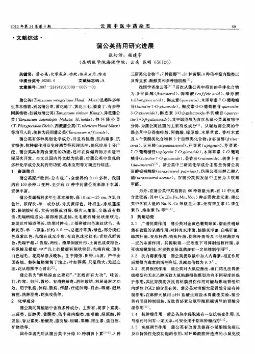 蒲公英药用研究进展
