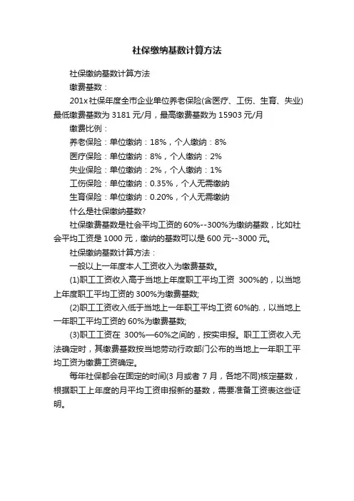 社保缴纳基数计算方法
