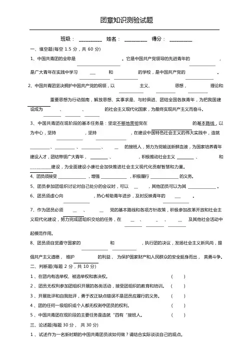 团章知识测验试题