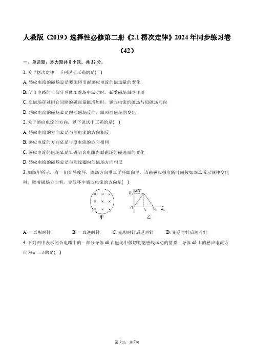 人教版(2019)选择性必修第二册《2.1_楞次定律》2024年同步练习卷(42)+答案解析