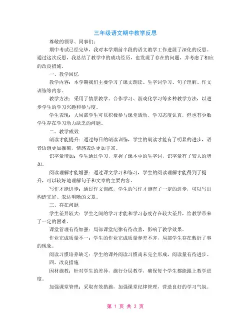 三年级语文期中教学反思