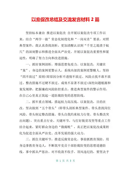 以案促改总结及交流发言材料2篇