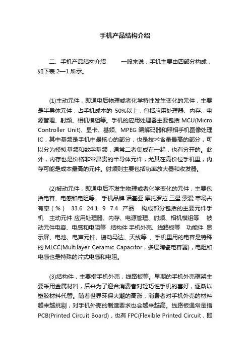 手机产品结构介绍