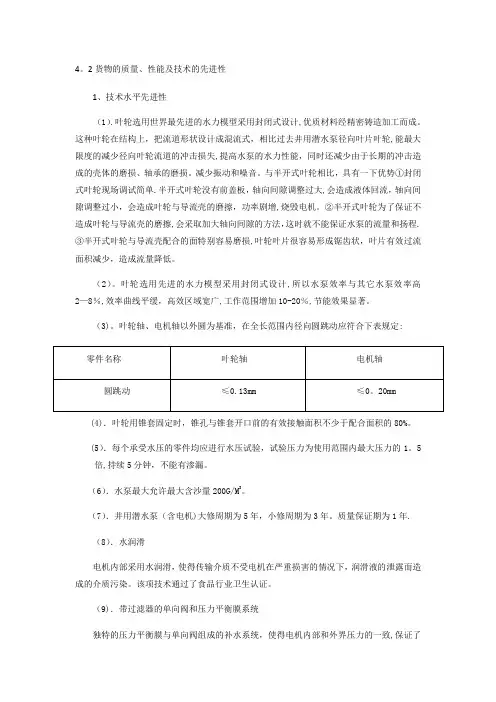 潜水泵质量、性能、技术的先进性、产品执行标准