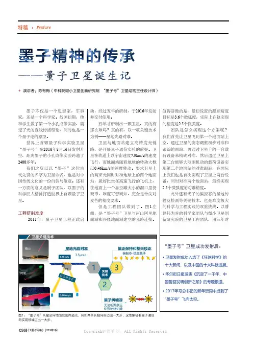 墨子精神的传承——量子卫星诞生记