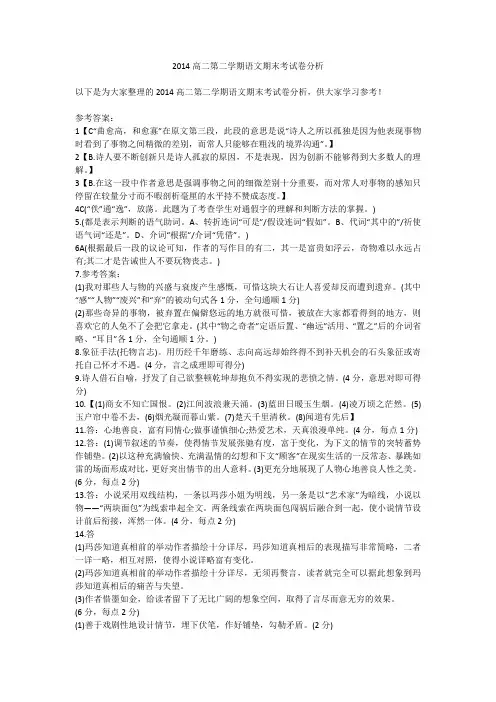 2014高二第二学期语文期末考试卷分析