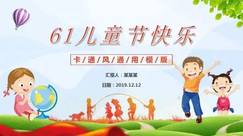 【新】华德福儿童节活动推荐ppt