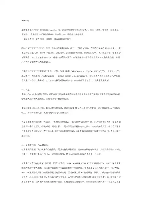 外贸收款方式