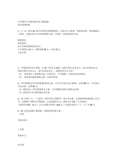 六年级生活中的数学练习题