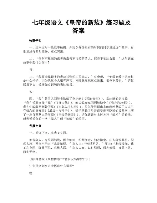 七年级语文《皇帝的新装》练习题及答案