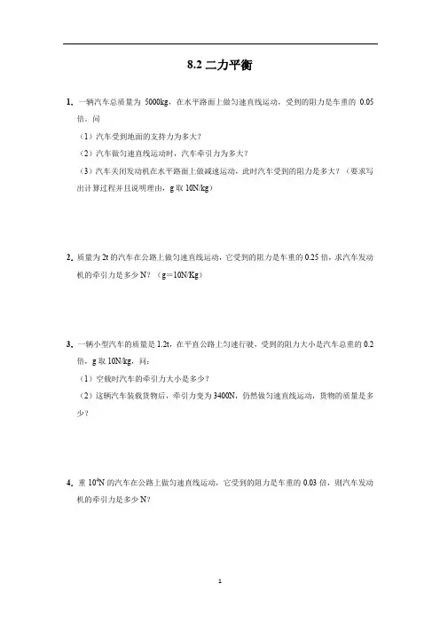 人教版物理八年级下册第八章二力平衡力摩擦力练习题