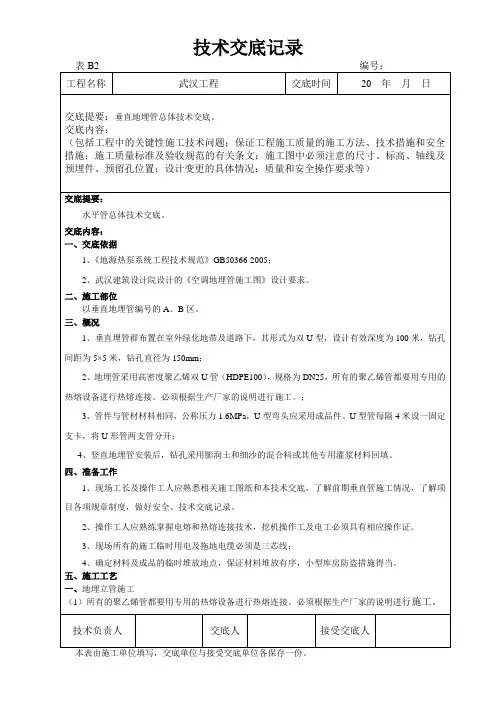 垂直地埋管技术交底