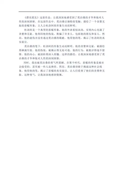 《漂亮朋友》读后感