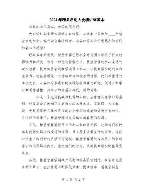 2024年精益启动大会演讲词范本