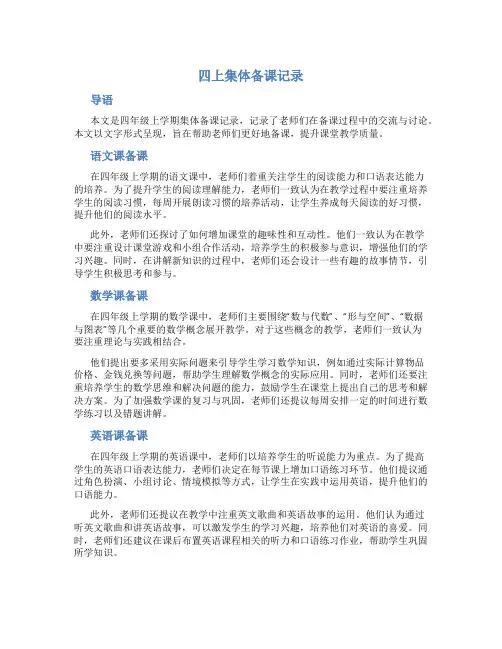 四上集体备课记录