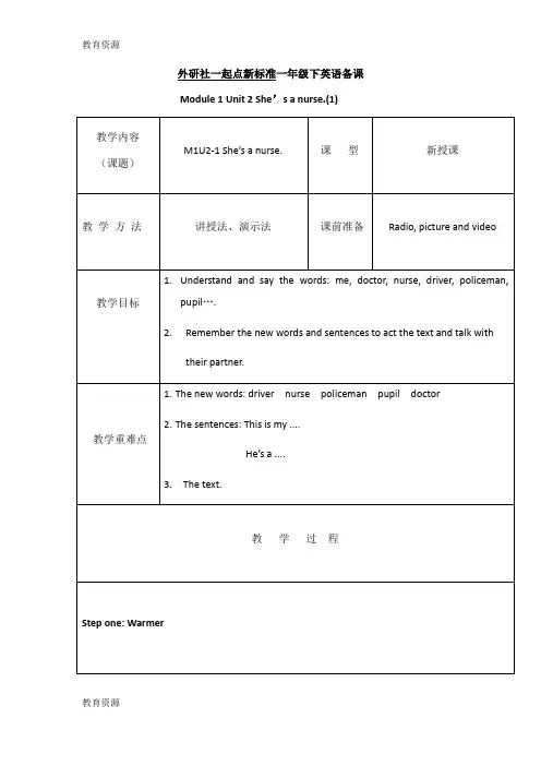 【教育资料】一年级下英语教案Module 1 Unit 2 She's a nurse.(1) _外研社(一起)学习精品