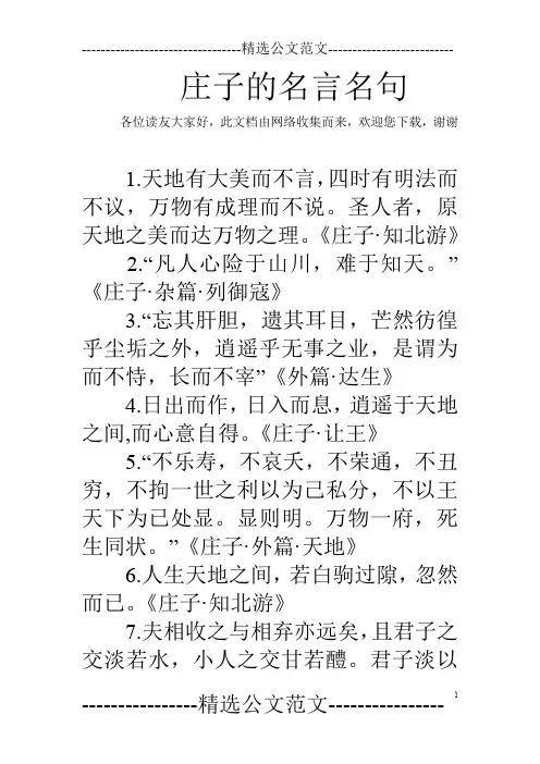 庄子的名言名句