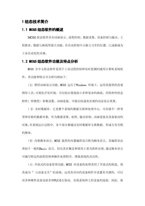 PLC及MCGSMCGS组态软件具有动画显示流程控制数据采集设备控制与输出工程报表数据与曲线等强大功