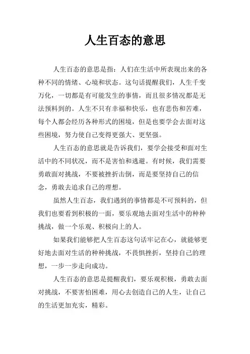 人生百态的意思