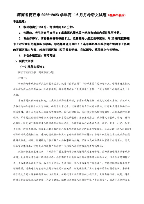 河南省商丘市2022-2023学年高二6月月考语文试题含解析