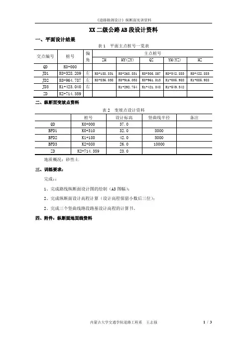 纵断面设计-方案1