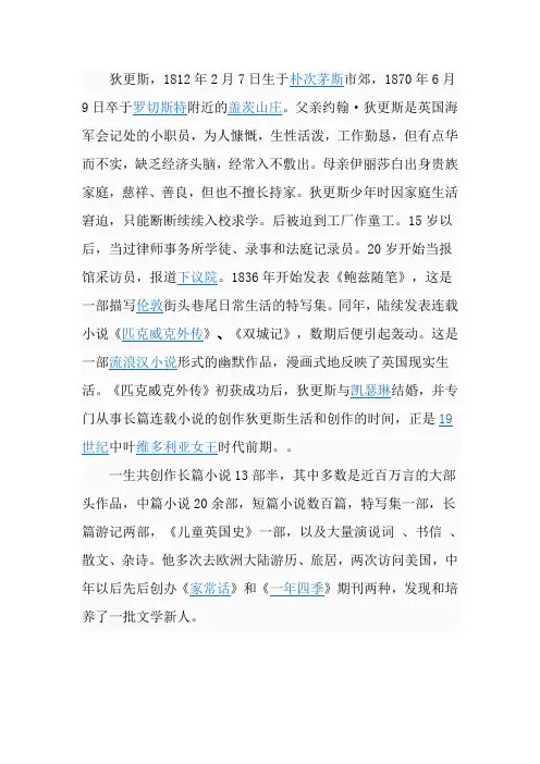 狄更斯