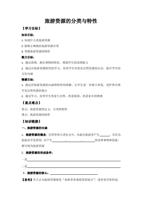 人教版高中地理选修3《第二章 旅游资源 第一节 旅游资源的分类与特性》_59