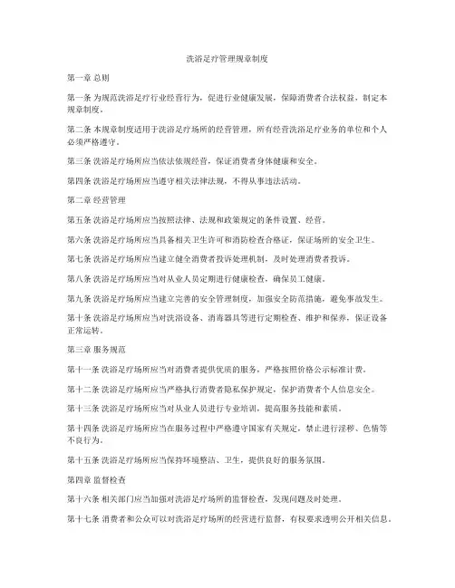 洗浴足疗管理规章制度