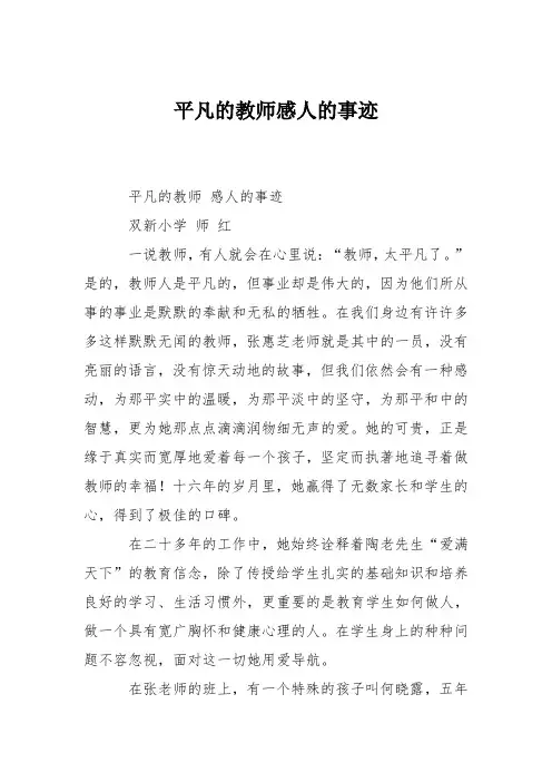 平凡的教师感人的事迹