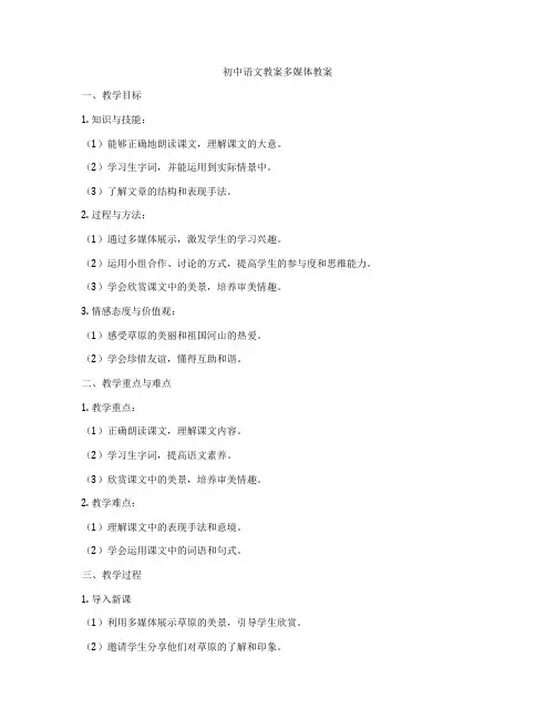 初中语文教案多媒体教案