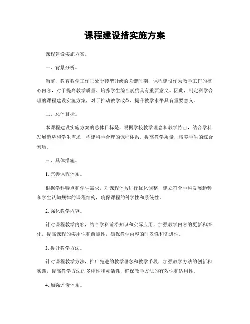 课程建设措实施方案