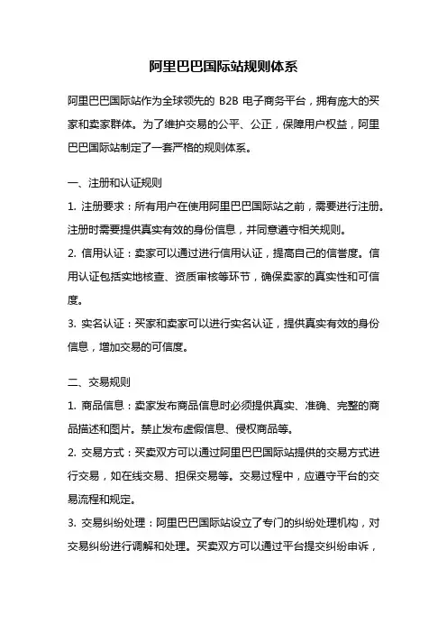 阿里巴巴国际站规则体系
