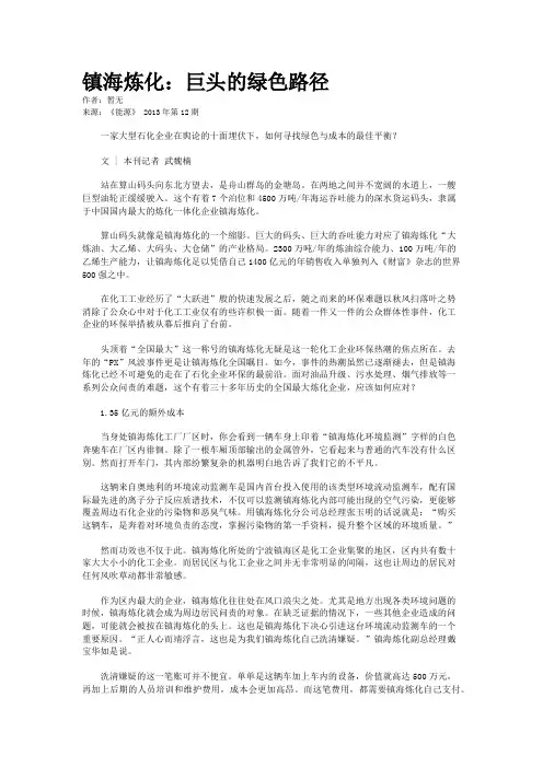 镇海炼化：巨头的绿色路径