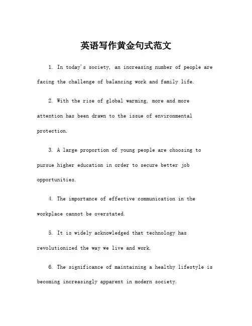 英语写作黄金句式范文