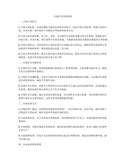 垃圾贮存管理制度