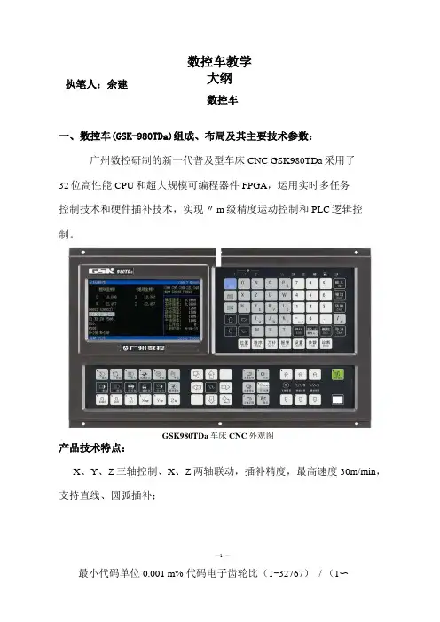 数控车教学大纲