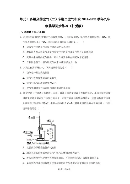 专题2单元1多组分的空气同步练习(二)-2021-2022学年九年级化学仁爱版上册