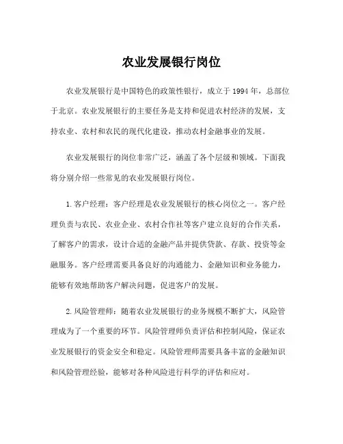 农业发展银行岗位