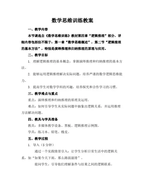 数学思维训练教案