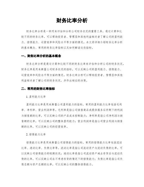财务比率分析