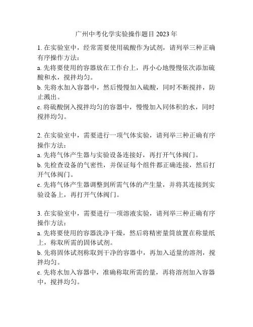 广州中考化学实验操作题目2023年