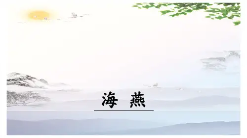 统编版九年级语文下册4《海燕》课件(共57张PPT)[优秀课件]