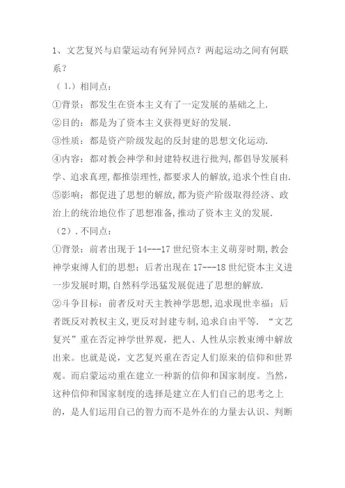 西方文化概论作业