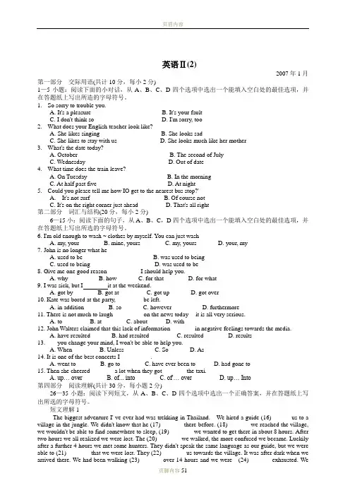 电大英语II(2)历届试题及答案[1]