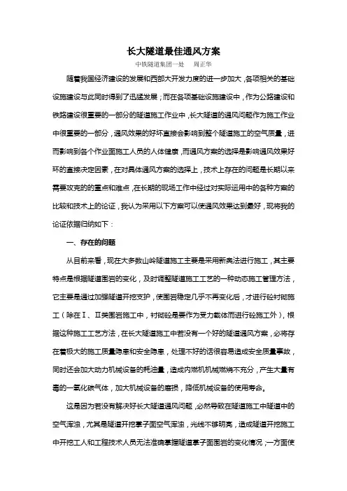 长大隧道最佳通风方案